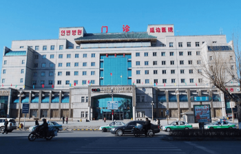 延邊醫(yī)院大樓