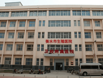衡水市生殖醫(yī)院大樓