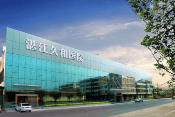 湛江久和醫(yī)院大樓