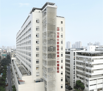 汕頭大學醫(yī)學院第一附屬醫(yī)院大樓