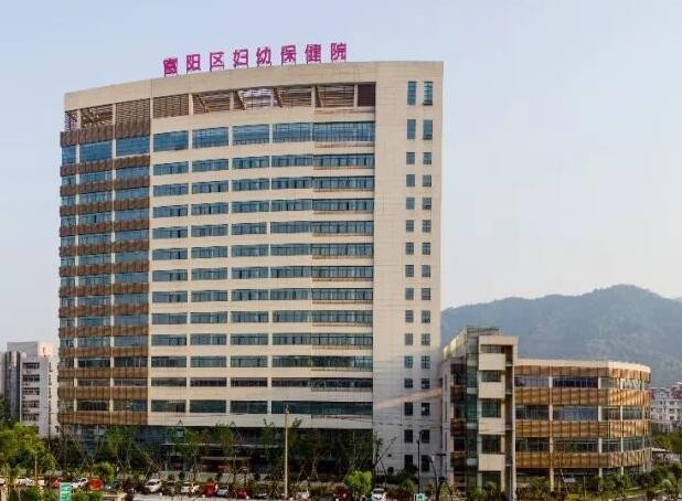杭州市富陽(yáng)區(qū)婦幼保健院
