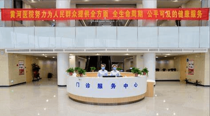 黃河三門峽醫(yī)院門診服務中心