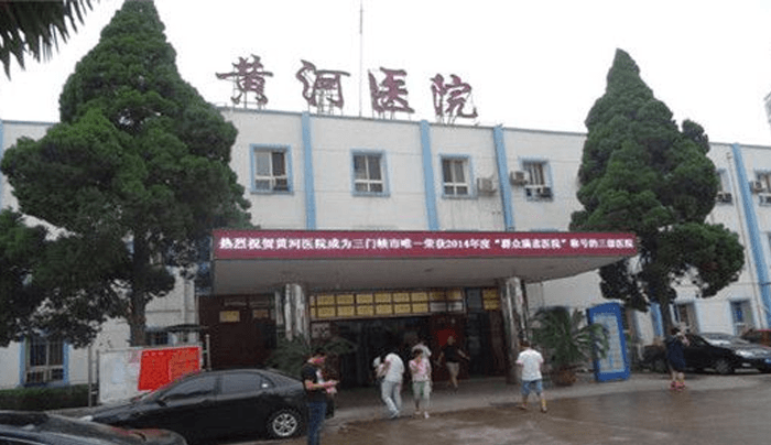 黃河三門峽醫(yī)院大樓