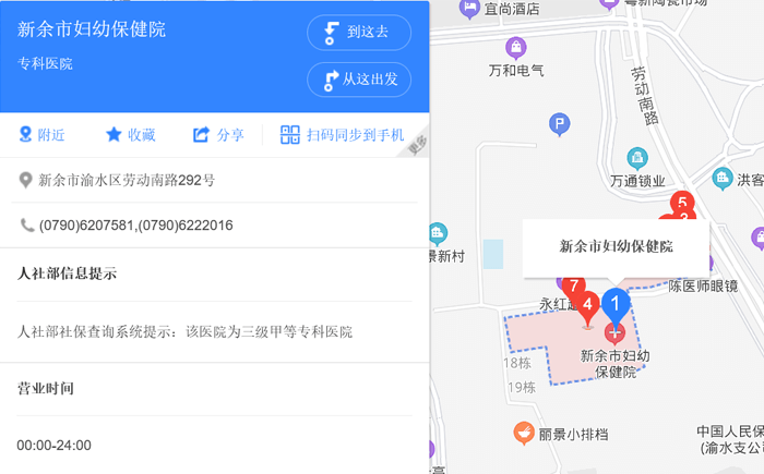 新余婦幼保健院地址