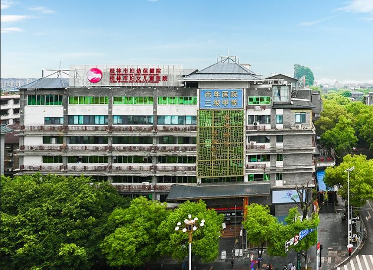 桂林市婦幼保健院