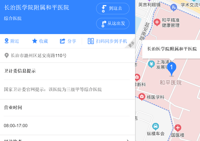 長治和平醫(yī)院地址