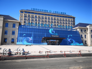 上饒婦幼保健院門診