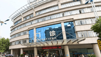 衢州市人民醫(yī)院門診