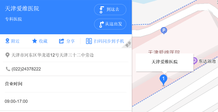 天津愛維試管醫(yī)院地址