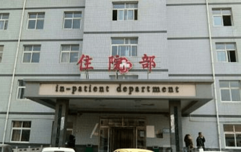 衡水市生殖醫(yī)院住院部