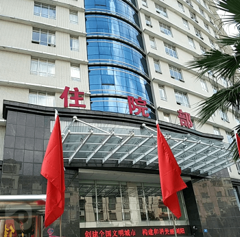 焦作婦幼保健院住院部