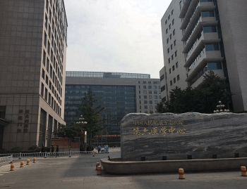 解放軍總醫(yī)院第六醫(yī)學(xué)中心大樓