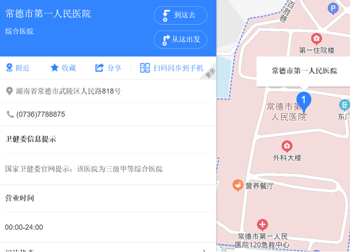 常德第一人民醫(yī)院地址