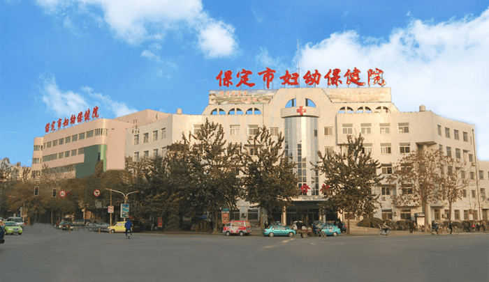 保定婦幼保健院大樓
