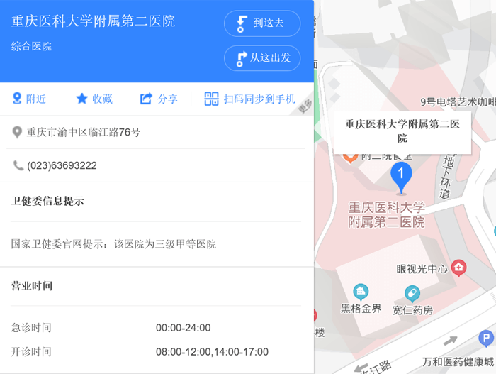 重醫(yī)附二院地址