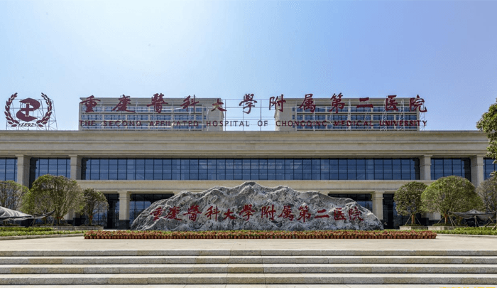重慶醫(yī)科大學附屬第二醫(yī)院大樓