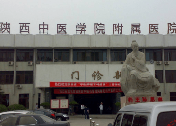 陜西中醫(yī)藥大學(xué)附屬醫(yī)院門診部