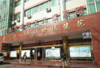 六盤水市婦幼保健院大樓