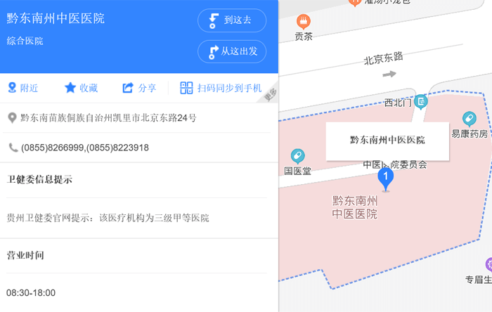 黔東南州中醫(yī)醫(yī)院地址