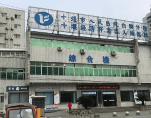 十堰市人民醫(yī)院綜合樓
