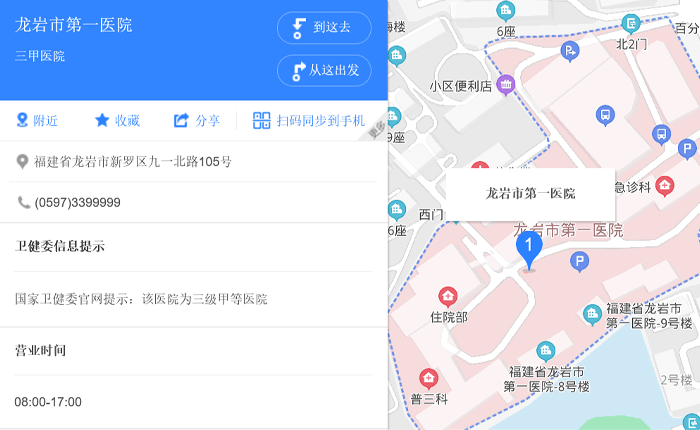 龍巖市婦幼保健院地址