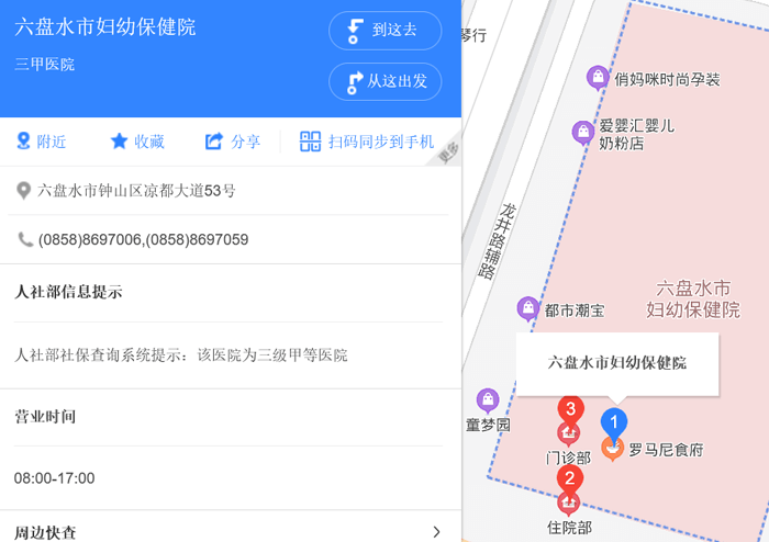 六盤水市婦女兒童醫(yī)院地址