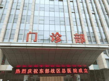 陸軍總醫(yī)院門診部