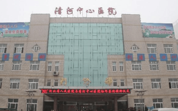 清河中心醫(yī)院門診部
