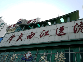 肇慶西江醫(yī)院有限公司門診大樓