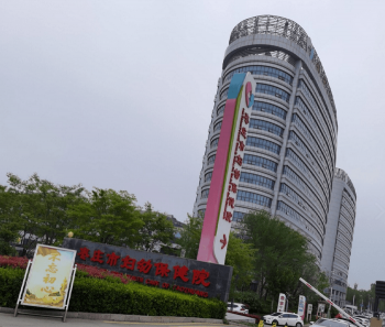 棗莊市婦幼保健院大樓