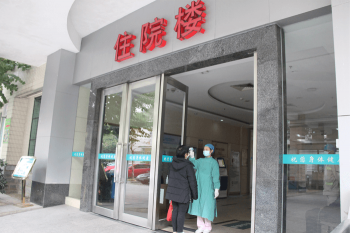 福醫(yī)二院住院部