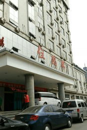 臨汾市人民醫(yī)院住院部