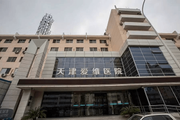 天津愛維醫(yī)院大樓