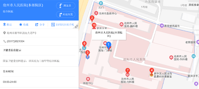 滄州市人民醫(yī)院地址