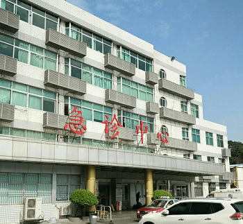 徐州市婦幼保健院急診中心
