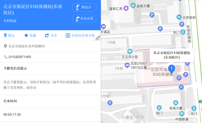 海淀婦幼保健院地址