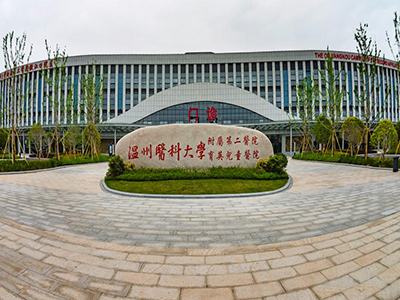溫州醫(yī)科大學(xué)附屬第二醫(yī)院