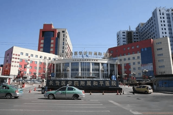 長治醫(yī)學院附屬和平醫(yī)院大樓