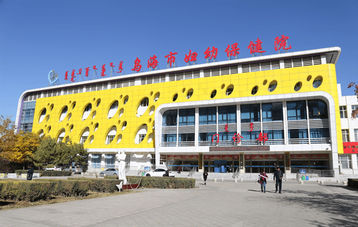 烏海婦幼保健院大樓