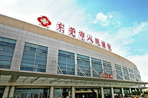 東莞市人民醫(yī)院