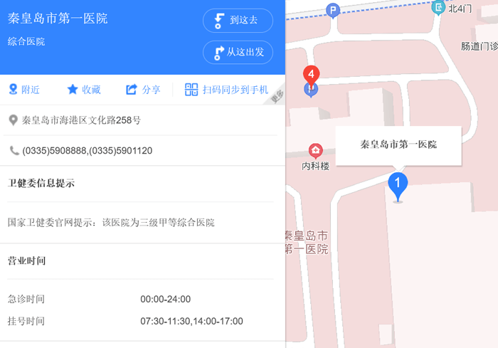 秦皇島第一醫(yī)院地址