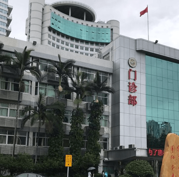 深圳市第二人民醫(yī)院門(mén)診部