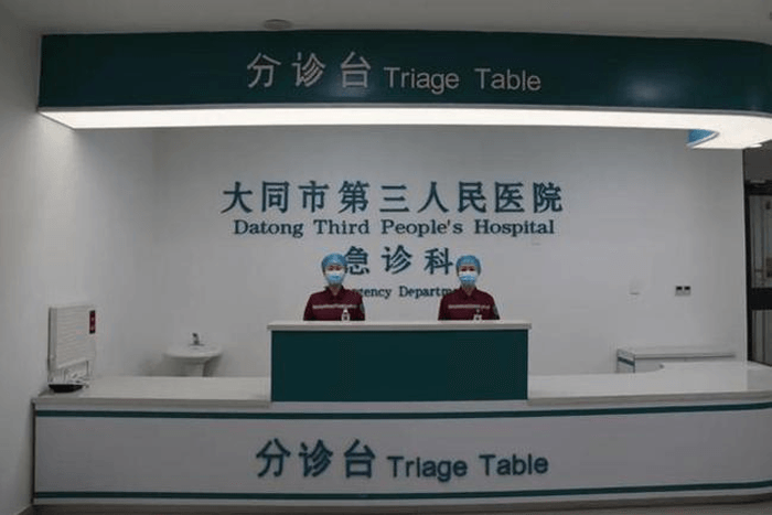 大同市第三人民醫(yī)院分診臺(tái)