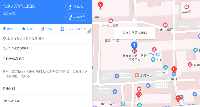 北醫(yī)三院地址