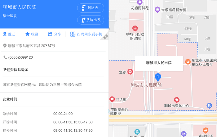 聊城市人民醫(yī)院地址