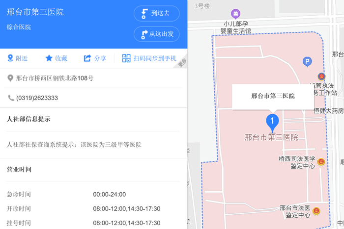 邢臺(tái)市第三醫(yī)院地址