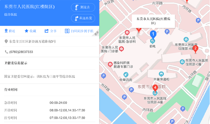 東莞人民醫(yī)院地址