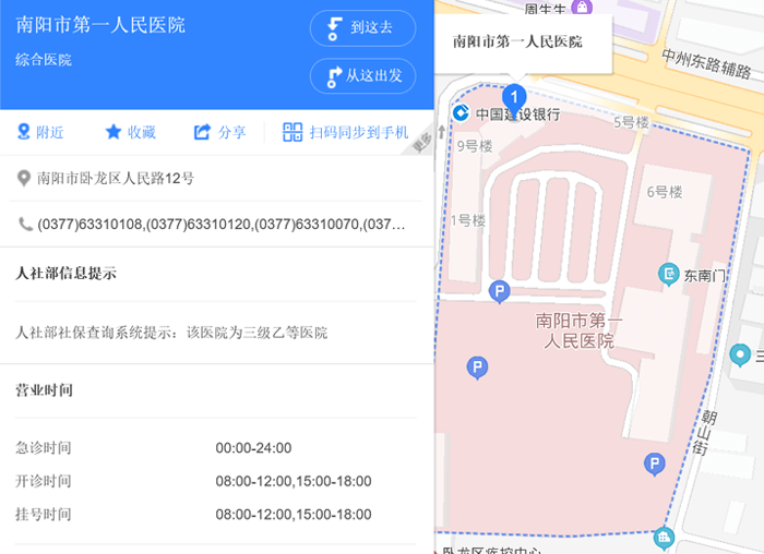 南陽第一人民醫(yī)院地址