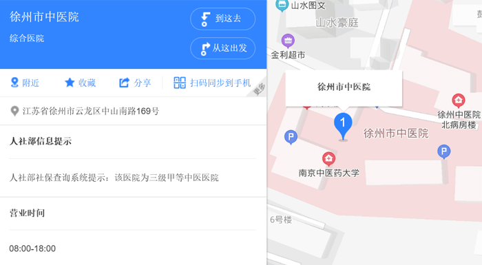 徐州中醫(yī)院大樓地址