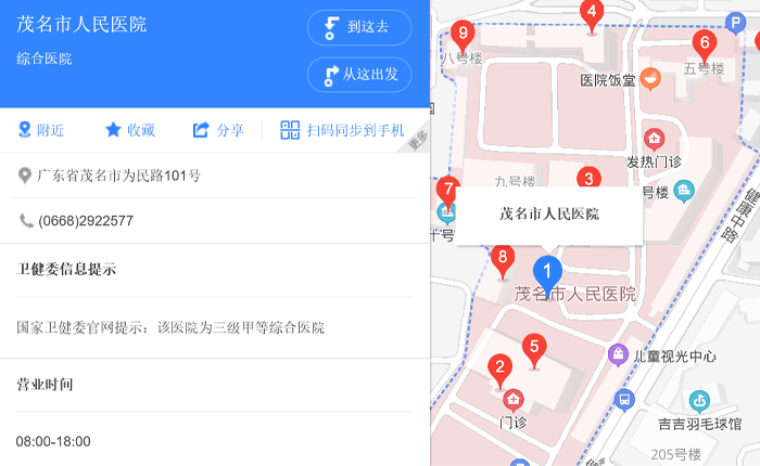 茂名市人民醫(yī)院大樓地址
